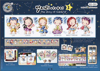 SO-G51 The Story of Zodiac 2 Cross Stitch Chart